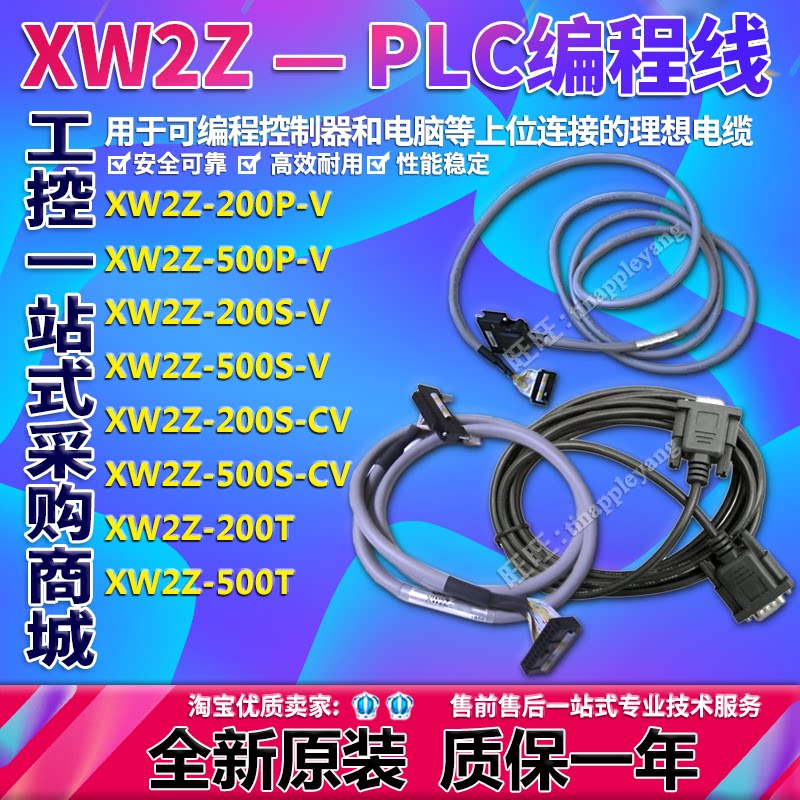 PLC Programming Line XW2Z-200P-V 500P 200S 500S-V 200S 500S-CV 200T 150A