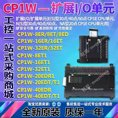 CP1W-8ER 8ED 16ER 16ET1 32ER 32ET1 20EDR1 20EDT1 40EDT 40EDR