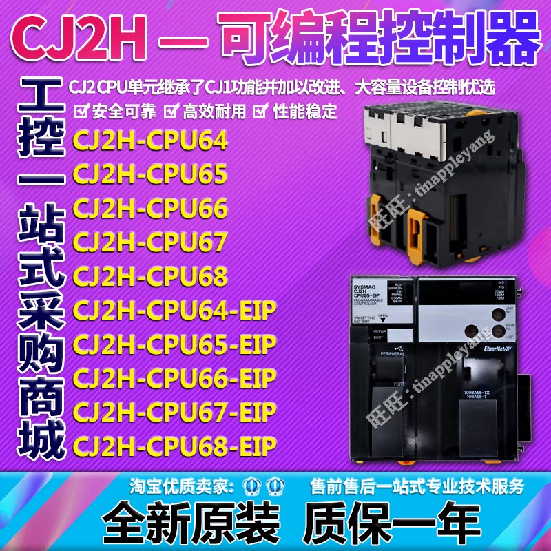 PLC CJ2H-CPU64-EIP CJ2H-CPU64-EIP CJ2H-CPU65 CPU66 CJ2H-CPU68-EIP CJ2H-CPU68-EIP CJ2H-CPU68-EIP