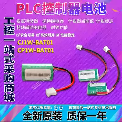 Brand new original product PLC controller battery CP1W-BAT01 CJ1W-BAT01 is suitable for CP1E series