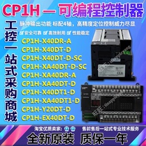 CP1H-X40DR-A XA40DR-A XA40DT-D X40DT-D X40DT-D-SC X40DT1-D