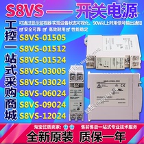 S8VS-01505mm 01512mm 01524mm 03005mm 03012mm 03024mm 06024mm 09024mm 12024