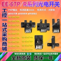EE-SX670P SX671R SX672P SX673R SX674P 675 676 SX677P photoelectric switch