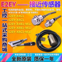 E2EY-X4C1 E2EY-X8C1 E2EY-X4B1-M1J X8B1-M1J X8C1-M1J proximity switch