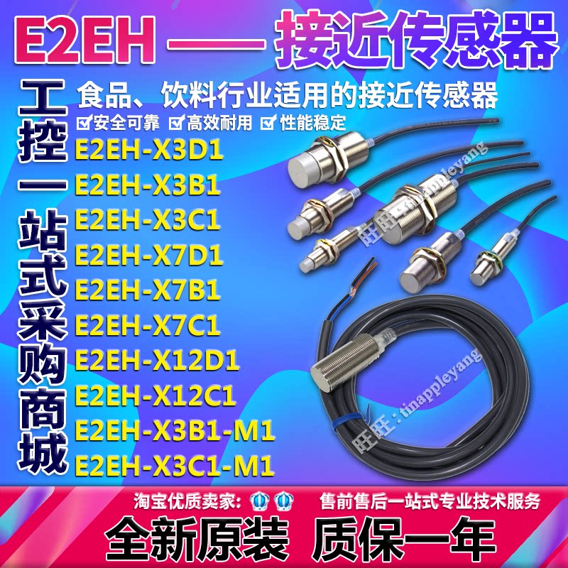 E2EH-X3D1 X3B1 X3C1 X7D1 X7B1 X7C1 X12D1 X12C1 X3B1 X3C1-M1