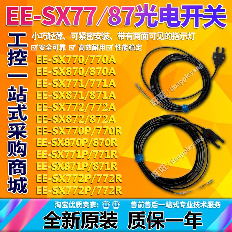 EE-SX770A 870A 771A 871A 772A 872A EE-SX770P 871R 772R 872P