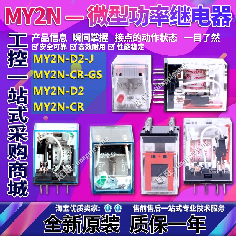 MY2N-D2-J MY2N-D2 DC24V MY2N-CR-GS MY2N-CR AC220V Intermediate Relay