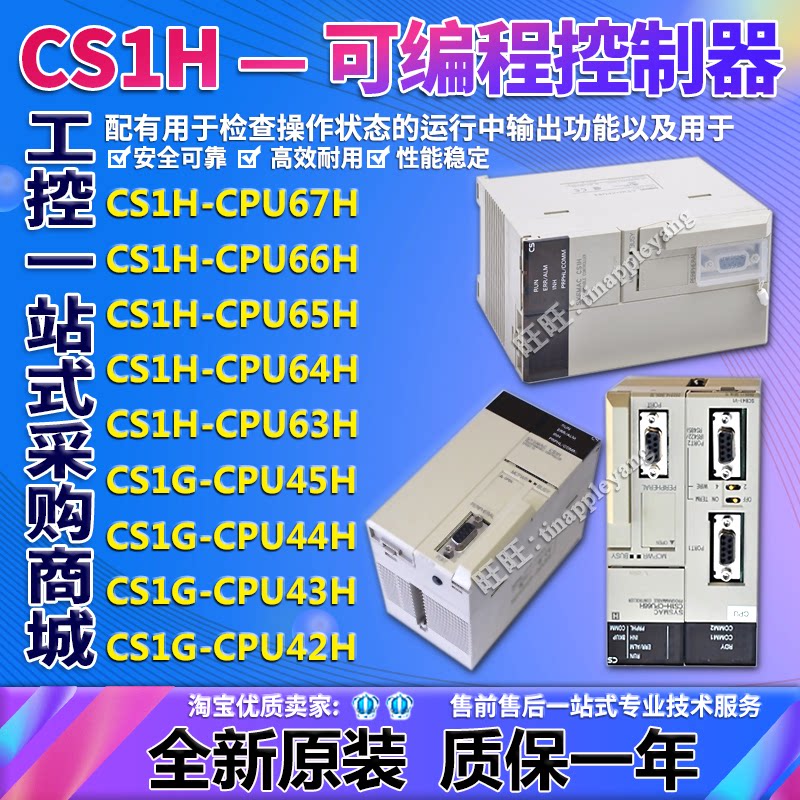 CS1H-CPU63H 64H 66H 66H CPU67H CS1G-CPU42H 43H 44H CPU45H