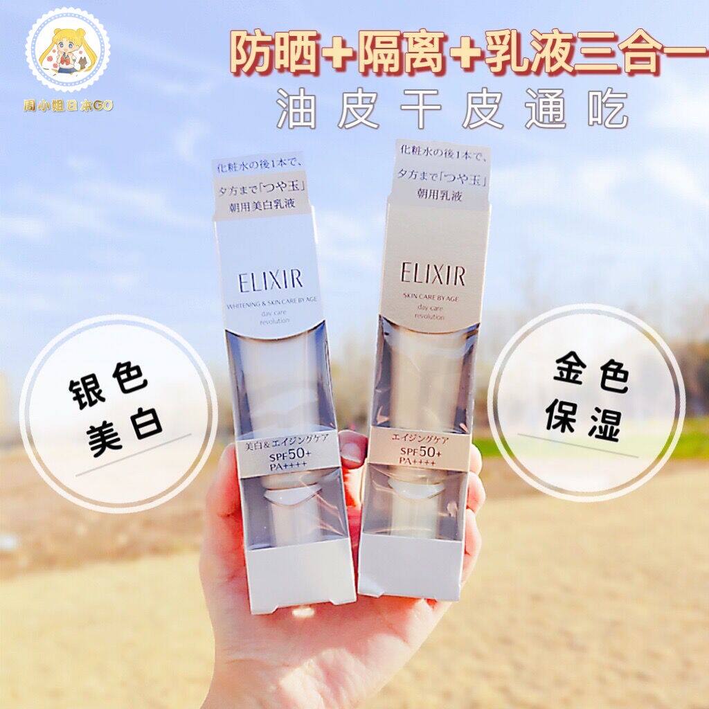 Japan native ELIXIR Yili silk Isolation Sunscreen Cream New Packaging Gold Pipe Silver Tube spf50 35ml