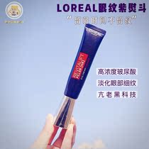 Spot ~ L Oréal Purple Iron Eye Cream woman Pochromatic due to bouric acid full face retrocession with small iron 30ml