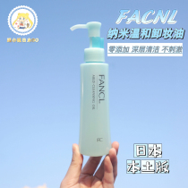 Day Speed Fat ~ Fancl Fangke Makeup Remover Oil No add any skin Gentle Deep Clean 120ml