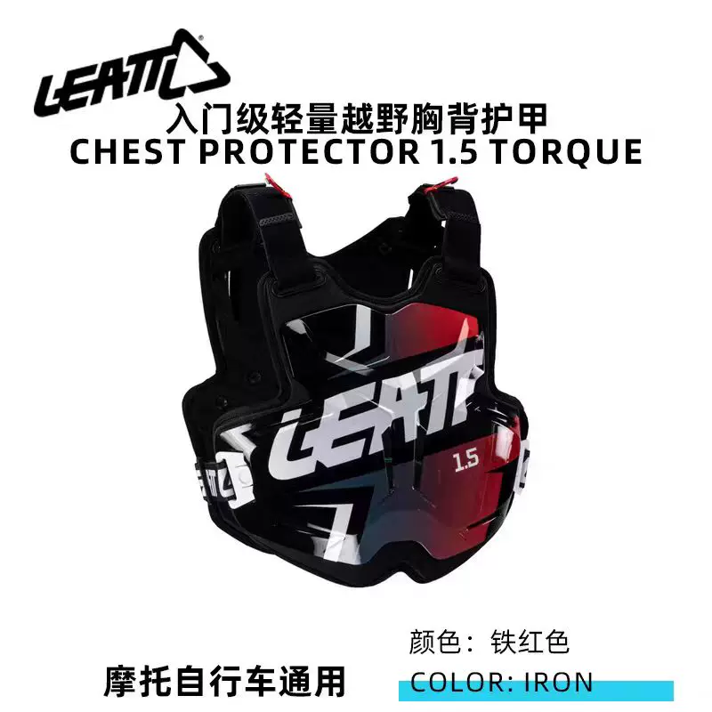 Защита груди/спина для мотокросса LEATT 1.5 Torque, универсальная грудная защита