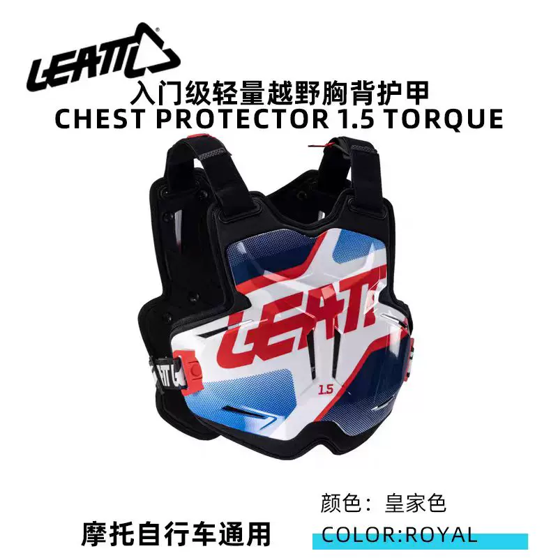 Защита груди/спина для мотокросса LEATT 1.5 Torque, универсальная грудная защита