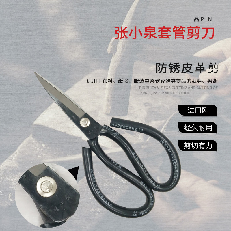 Hangzhou Zhang Koizumi sleeve cut cardboard box cut 5111-T leather sheared knife industrial scissors