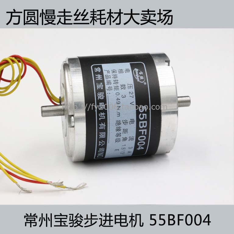 Wire-cutting accessories FAST WIRE CONSUMABLES TAPER CHANGZHOU BAO JUN STEPPING MOTOR 55BF004