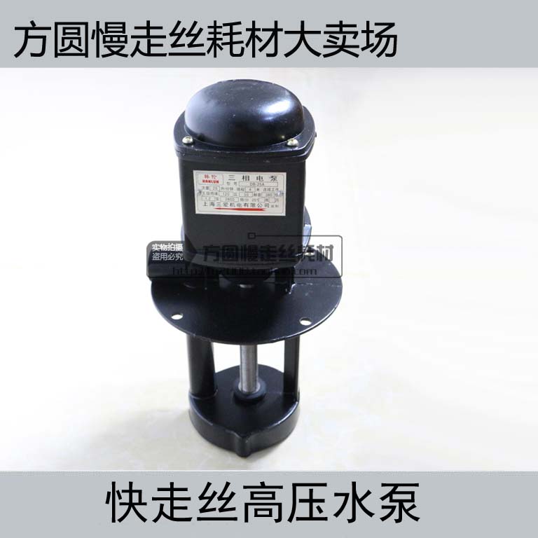 Wire cutting accessories DB-25A single three-phase 120W 90W 380V fast wire high pressure water pump