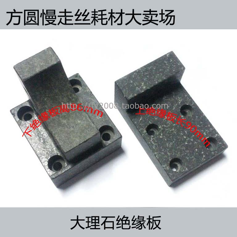 Wire cutting accessories Slow wire consumables Upper and lower marble blocks Su Sanguang marble insulation board
