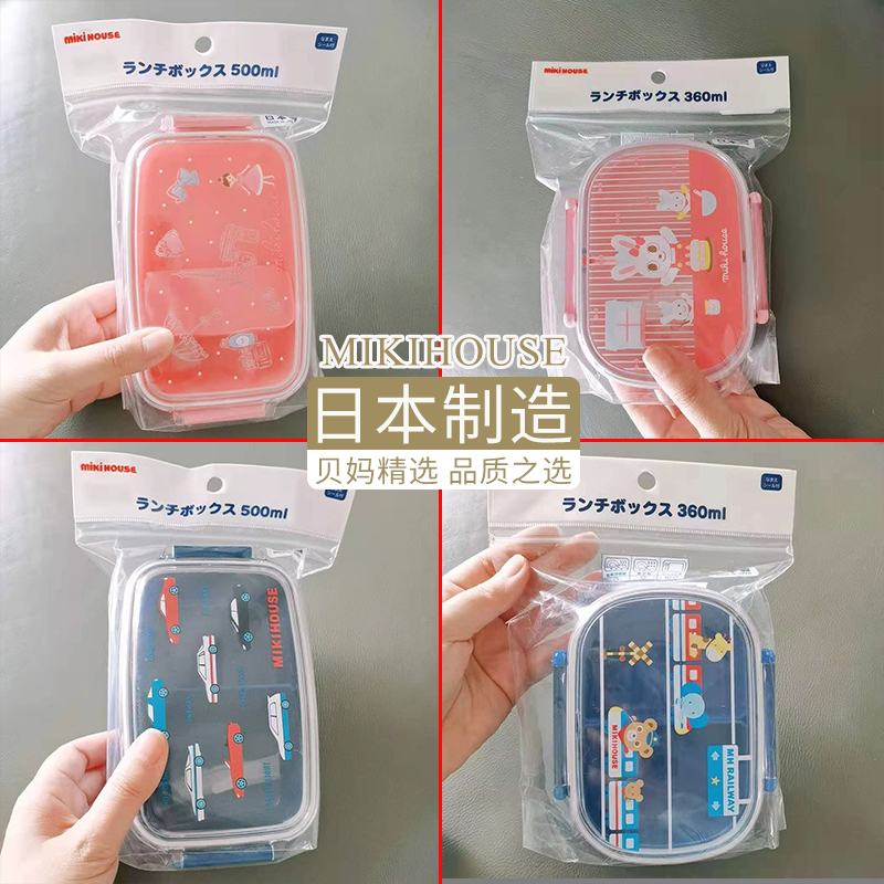 Japan Mikihouse Children Students Kindergarten Day Style Portable Cutlery Lunch Box With Lid Lunch Box Japan System