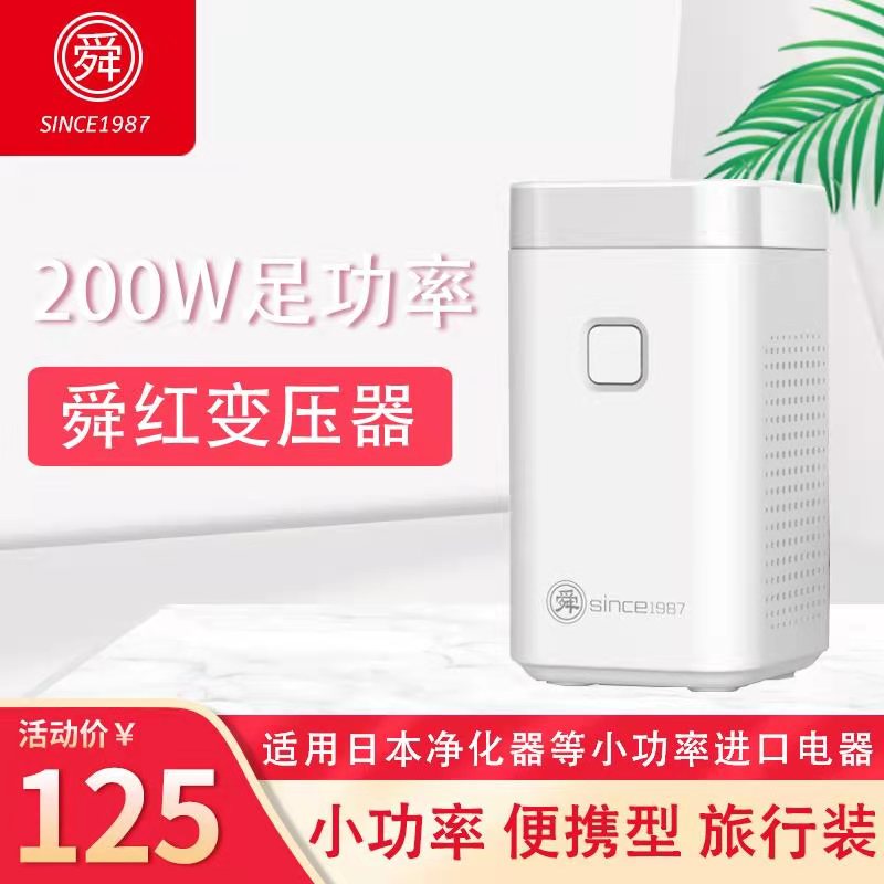 Shunhong 200W transformer Japanese air purifier US small power import special 220V to 110V