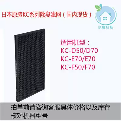 Japan original sharp air purifier KC-B70 50 B70 KIBX50 activated carbon deodorization filter