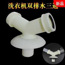 Sewage pipe floor drain connection tee double washing machine Y-type tee basin two-in-one drainage 50pvc pipe tee