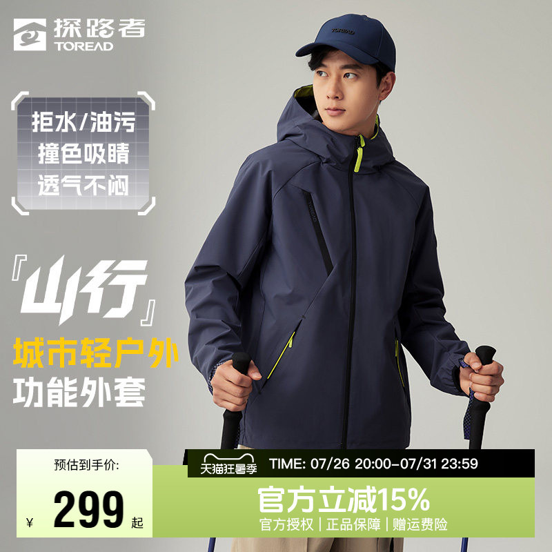 Pathfinder Softshell Jacket for Spring and Autumn, Outdoor Men's Windproof Jacket, Water-Repellent, Three-Proof Sports Hiking Hooded Jacket for Women
