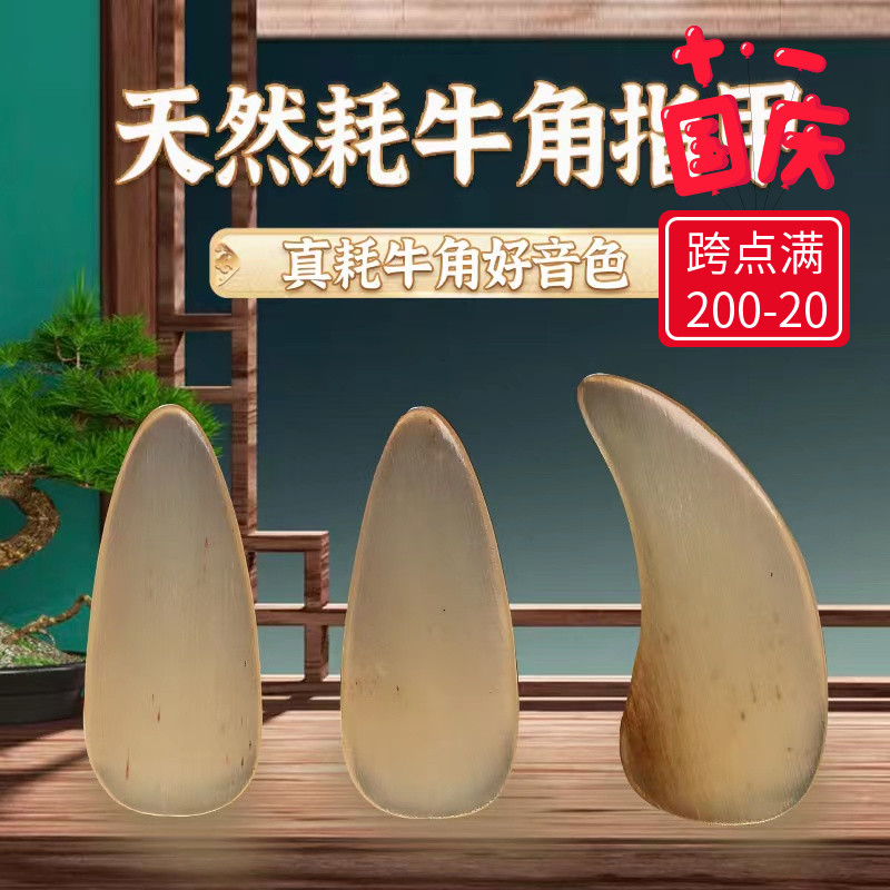 Natural Guzheng Nails Yak Horn Nails Playing Grade Children's Nails Adult Verification Exam Academy School Guzheng Nails