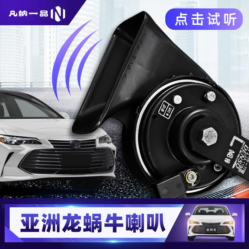 Suitable for Toyota Asian Dragon whistle horn modified Highlander Camry high and bass special Super sound snail Horn