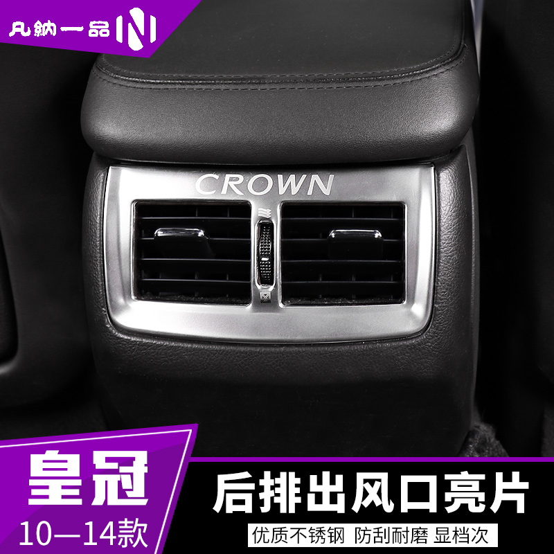 Suitable for the 13th generation crown modification 10-14 Toyota Crown interior rear air conditioning outlet decoration stickers