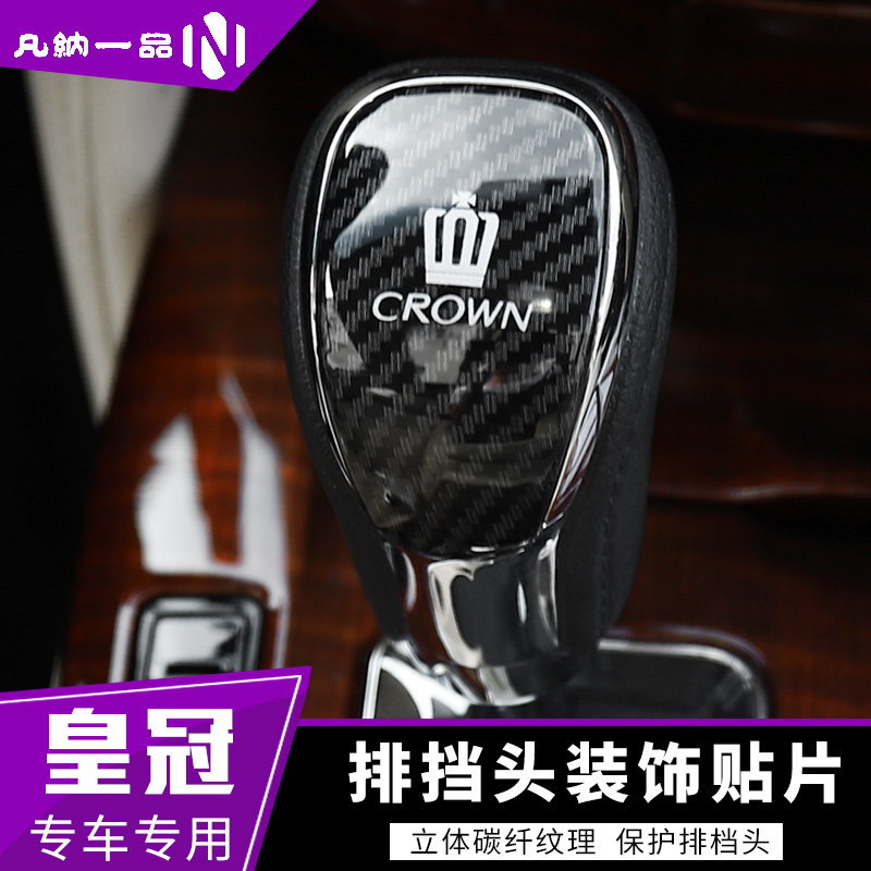 2015-19 Toyota Crown gear head patch 14th generation new crown modified special gear lever decorative patch