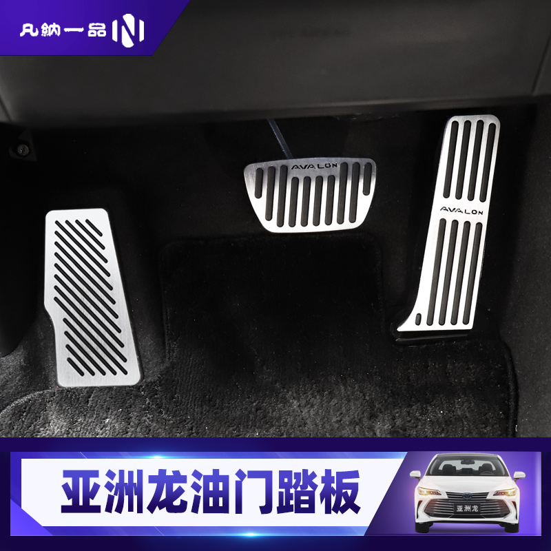 Suitable for Toyota Asia Dragon accelerator brake pedal 2022 Asia Dragon modified interior special punch-free pedal