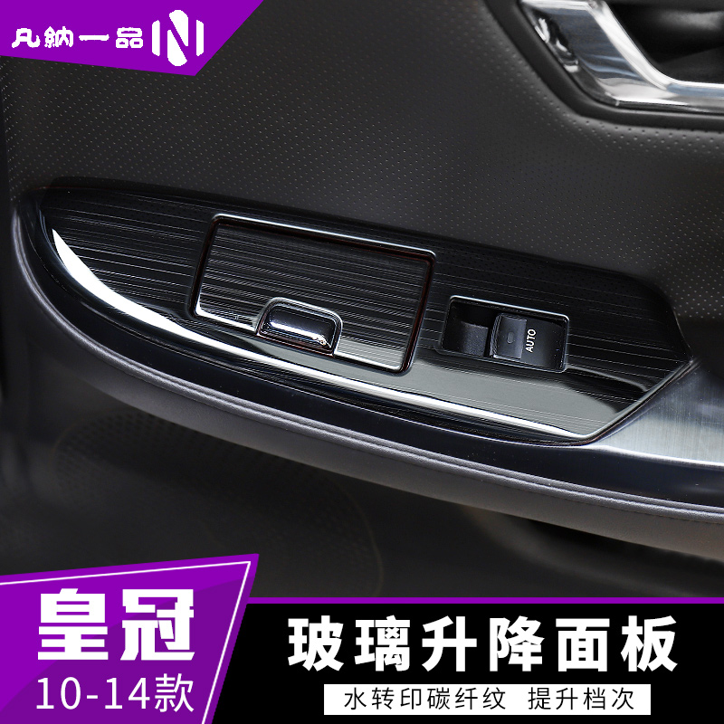 Suitable for the 13th generation crown modification 1012 Toyota Crown special glass lifting button panel decorative stickers
