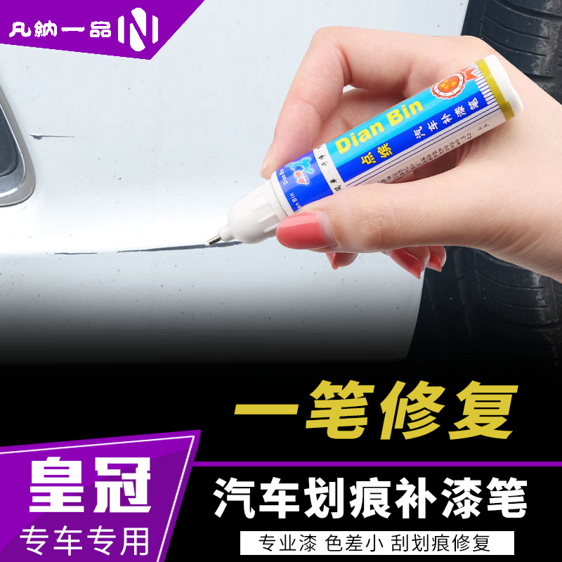 Suitable for 05-19 Toyota crown paint pen 12 13 14 generation crown special black scratch paint repair