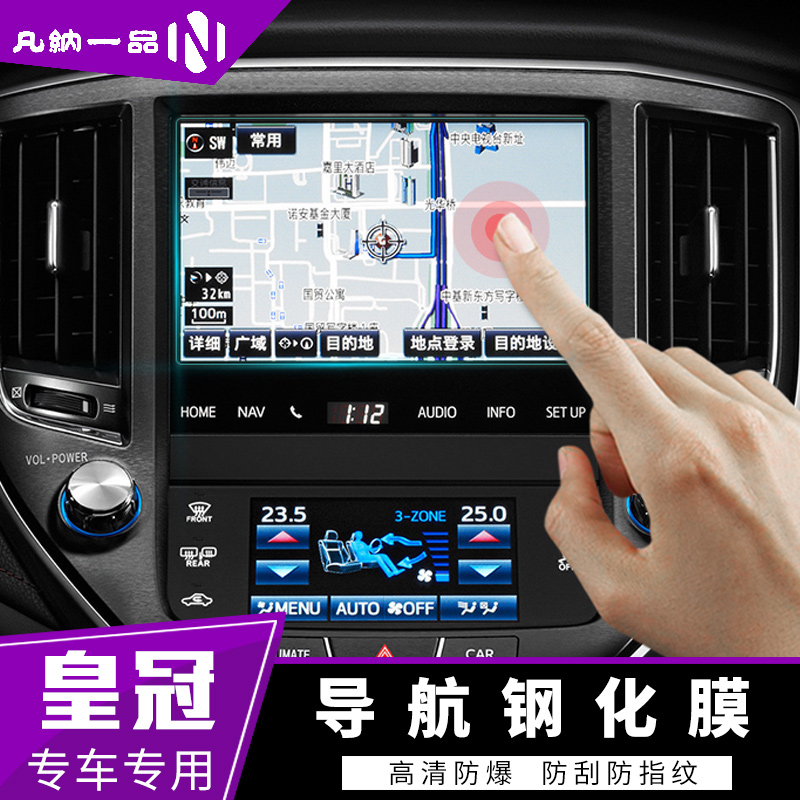 Suitable for 19 Toyota Crown Screen Steel Films 13 14 Generations New Crown Retrofit Navigation Protective Film