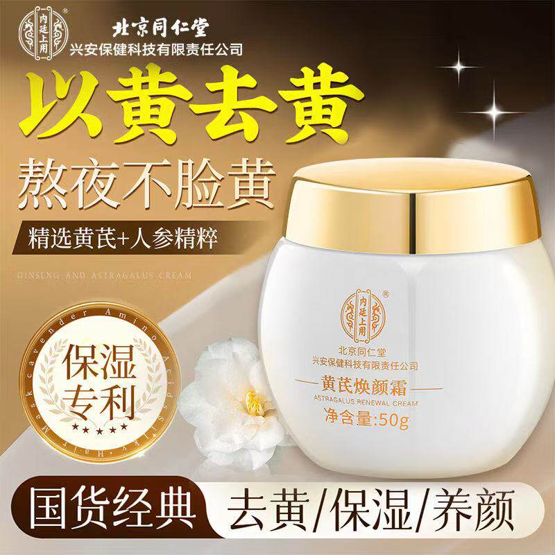 当岁月温柔地叩响门扉,黄芪霜是一束来自山野的光_乳液_淘宝美妆网