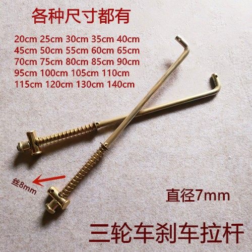 Motor tricycle electric tricycle brakes pull-lever three-wheeled four-wheeler rear axle brake lever brake lever