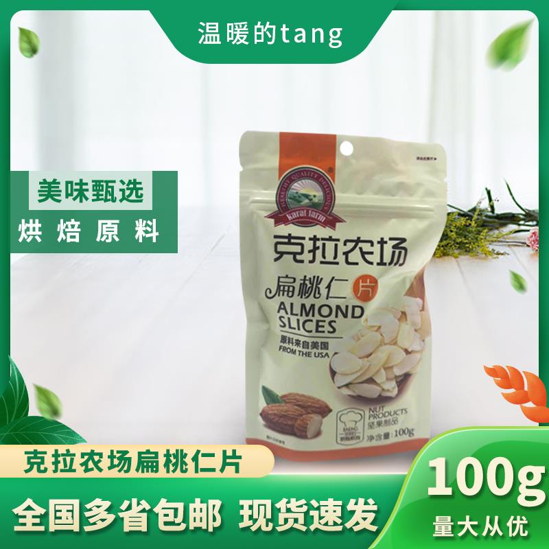 Carat Farm Almond Pink Sheet 100g Batan Wood Flat Walnut Powder Big Almond Powder Baking Macaron Raw Material