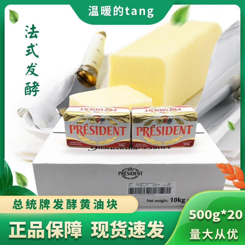 PRESIDENT CREAM 500g FRENCH ORIGINAL Imported Edible Animal Faint Fermented Cream Nuggets * 20 Block