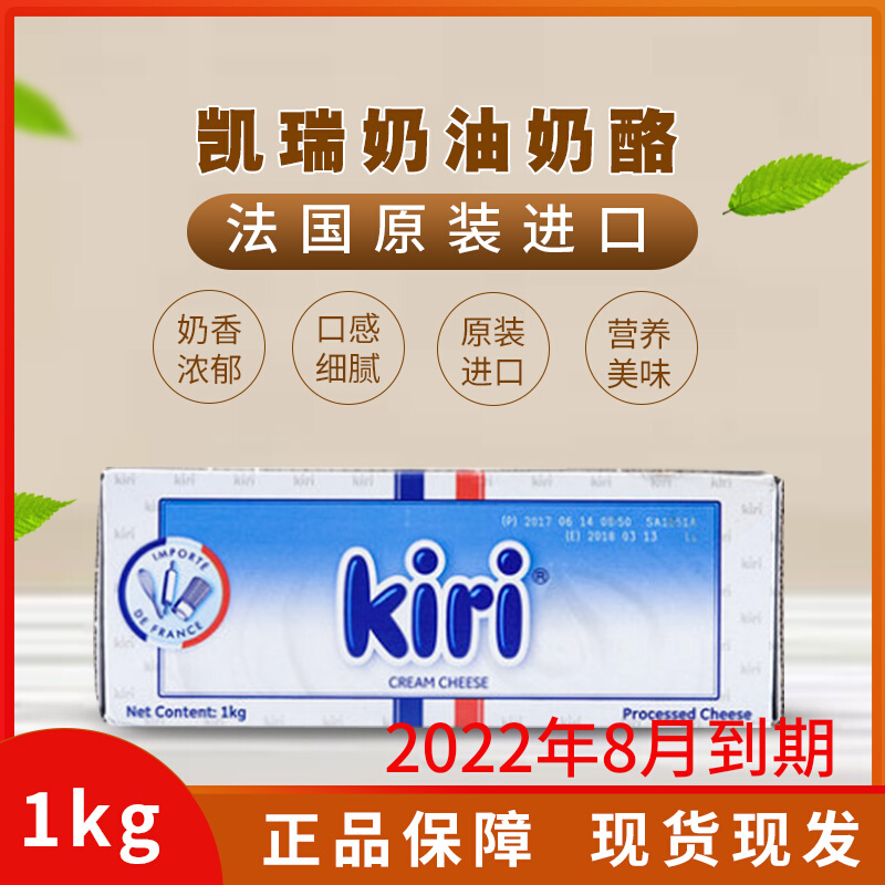 Kerry Kiri Cream Cheese 1kg France Import Kyrege cheese cheese Cheese Cake Daubing Baking