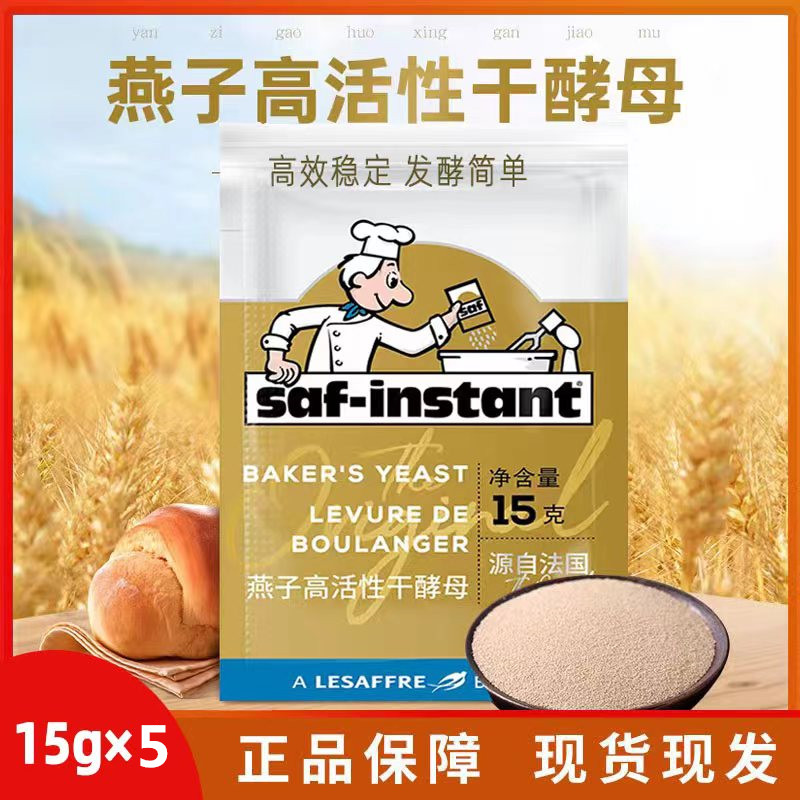 Swallow dry yeast 15g*5 Yan Gold Swallow Bread Ferment Powder with high sugar filial mother with steamed bread
