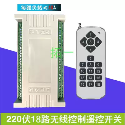 220V wireless remote control switch 18-way relay module lamp motor remote control normally open and normally closed