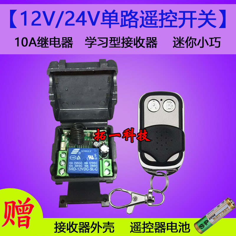 12V DC 1 single remote control switch module motor motor access control fence machine controller wireless remote control switch
