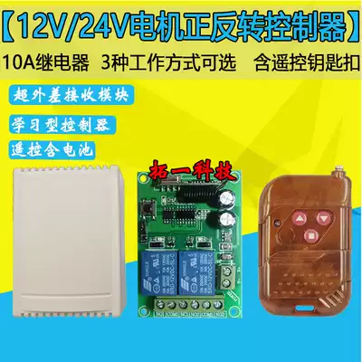 Promotional 12V24V2 Road wireless switch controller can control lamp fence machine access control electric lock motor