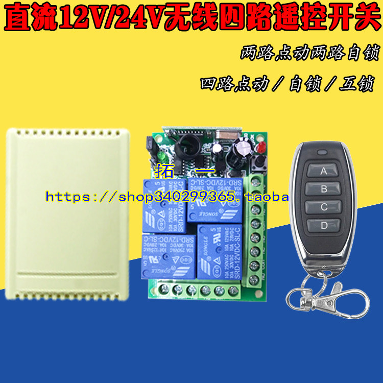 4-way wireless remote control switch 12V24V four-way remote control switch control car park gate way lifting lamp