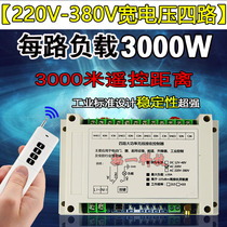 220V-380V four-way remote control switch remote 4-Way output high-power water pump motor industrial controller