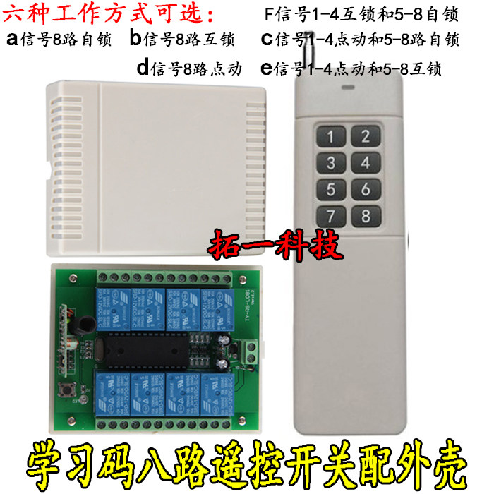 Wireless remote control switch 12V long-distance 3000 meters 8-way multi-control switch 24V eight-way remote control switch module