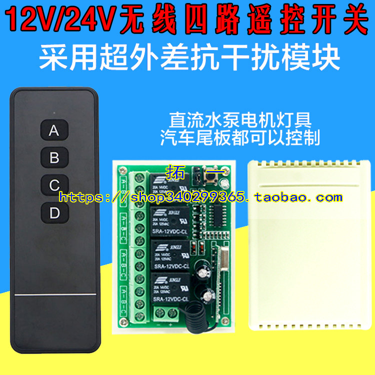 12V24V four-way wireless remote control switch 24 V 4-way relay control points move self-lock smart home