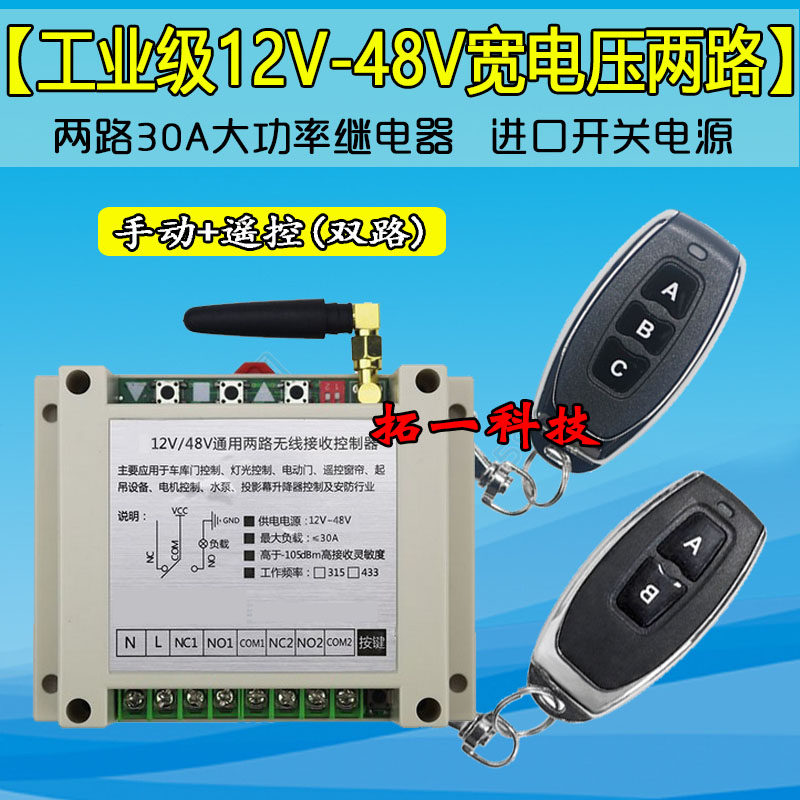 DC DC 12V lamp motor is reversing wireless remote control switch two - way module receiver