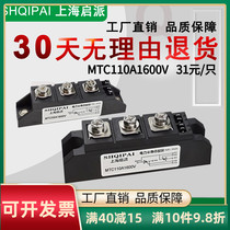 上海启派MTC55A  70A 90A 110A 130A软启动器可控硅模块1600V