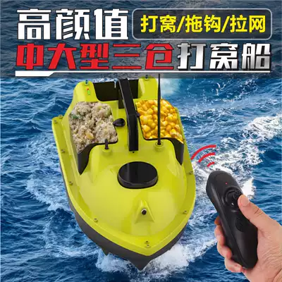 Fishermen's commune GPS super large position intelligent remote control Nest boat high power fishing nest artifact sea pole hook